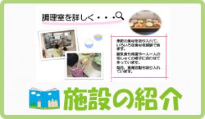 施設紹介